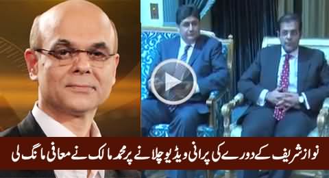 PTV MD Muhammad Malick Apologized For Showing Old Video of Nawaz Sharif's KSA Visit