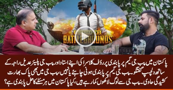 PUBG Banned in Pakistan: Discussion Between Rauf Klasra And Adeel Raja