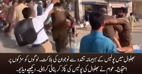 Public beats up Bhalwal police after the death of a youth due to police torture