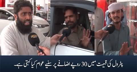 Public reaction on petrol price increase by 30 Rs per liter