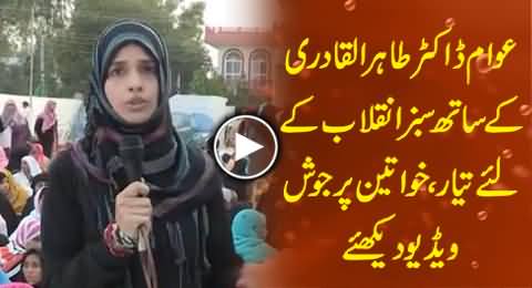 Public Ready For Green Revolution with Dr. Tahir ul Qadri, Watch the Excitement of Women