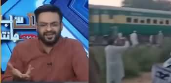 Public Sab Janti Hai with Dr Aamir Liaquat (Train Incident) - 31st October 2019