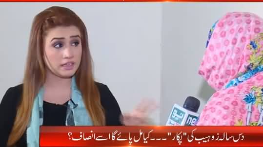 Pukaar With Aneela Zaka (10 Sala Zohaib Ki Pukar) - 14th June 2019