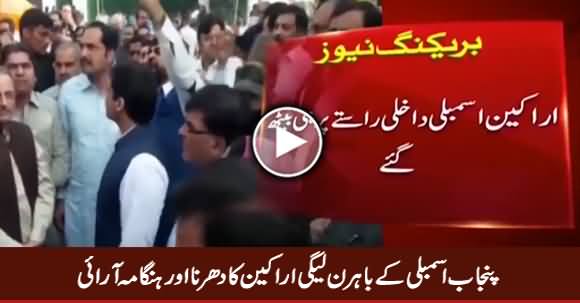 Punjab Assembly Ke Bahir PMLN MPAs Ka Dharna Aur Hungama Arai