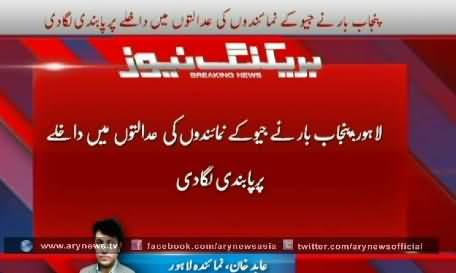 Punjab Bar Bans GEO and Jang Reporters Entrance In Courts
