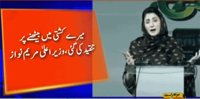 Punjab Chief Minister Maryam Nawaz addresses a ceremony in Mianwali