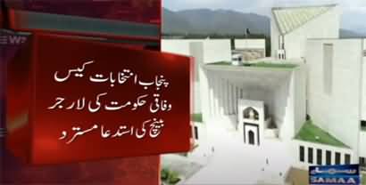 Punjab election case: Supreme Court rejects federal govt's request