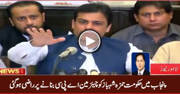 Punjab Govt Agreed to Appoint Hamza Shehbaz as Chairman PAC