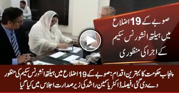 Punjab Govt Approves Health Insurance Scheme For 19 Districts of Punjab