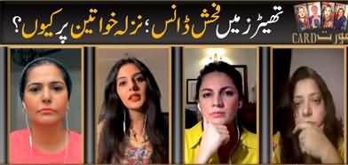Punjab govt ban women to work stage dramas because of vulgarity but men can work freely