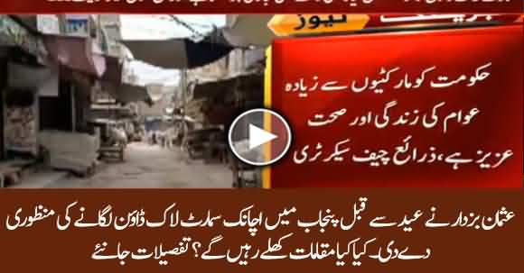 Punjab Govt Decided To Impose Sudden Smart Lockdown In Punjab Before Eid