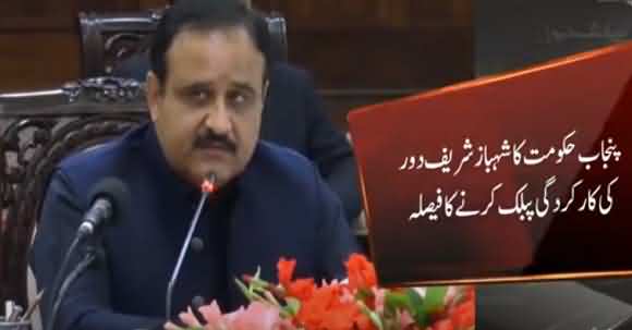 Punjab Govt Decided To Make White Paper On Shehbaz Sharif's Era And Make It Public