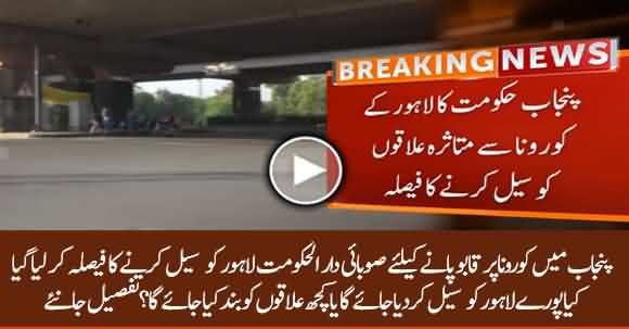 Punjab Govt Decided To Seal Corona Affected Areas Of Lahore