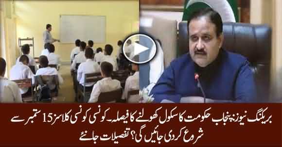 Punjab Govt Decides To Open Educational Institutions In Phases