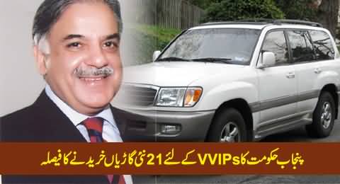 Punjab Govt Decides to Purchase 21 New Luxury Cars For VVIPs