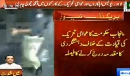 Punjab Govt Decides to Register Terrorism Case Against Dr. Tahir ul Qadri