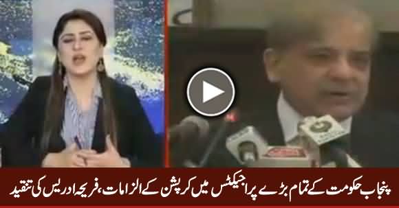 Punjab Govt Faces Corruption Charges in All Its Major Projects - Fareeha Idrees