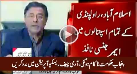 Punjab Govt Failed, We Want Army for Rescue Operation - Shuja Khanzada's Nephew Appeal