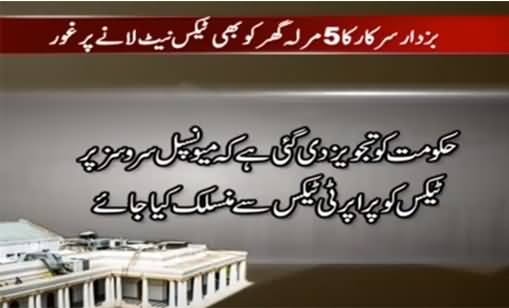 Punjab Govt Going to Impose Tax on Five Marla Houses & Plots