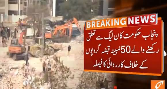 Punjab Govt Going to Start Action Against 50 Land Grabbers of PMLN