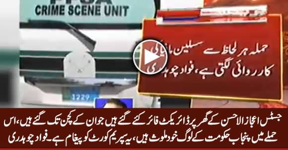 Punjab Govt Is Behind Firing At Justice Ijaz ul Ahsan's Residence - Fawad Chaudhry