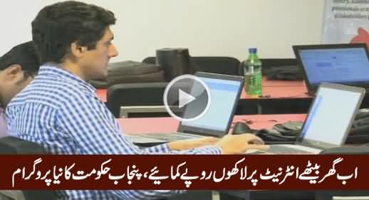 Punjab Govt Is Making Arrangements to Train Youth to Earn Online Money
