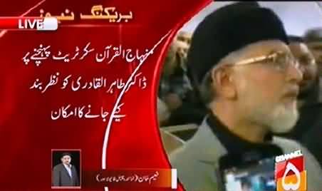 Punjab Govt Ordered to House Arrest Dr. Tahir ul Qadri As He Reaches Home