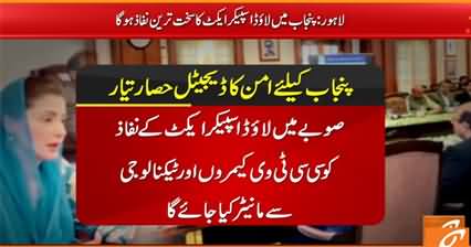 Punjab govt prepares plan for strict action against chaos spreaders in Punjab