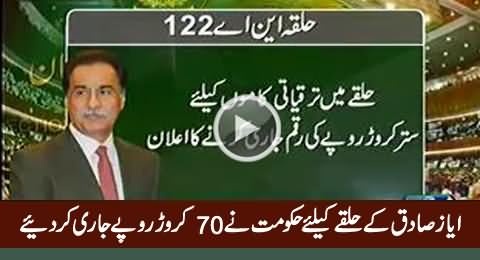 Punjab Govt Releases Rs. 70 Crore For Ayaz Sadiq's Constituency (NA-122)
