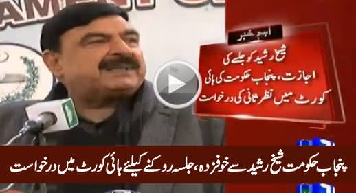 Punjab Govt Revised Application in LHC Against Sheikh Rasheed's Jalsa