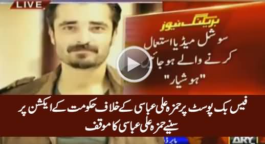Punjab Govt's Warning To Hamza Ali Abbasi on Facebook Post, Watch Hamza Ali Abbasi's Response