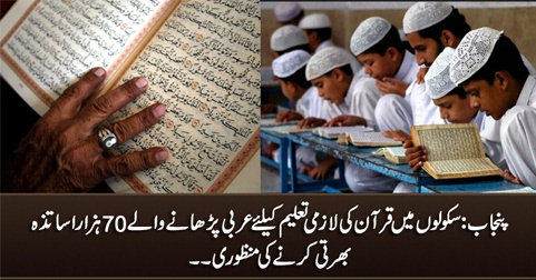 Punjab govt to recruit 70,000 teachers in schools to teach arabic / holy Quran