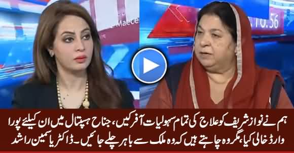 Punjab Health Minister Dr. Yasmin Rashid Comments About Nawaz Sharif's Health & Treatment