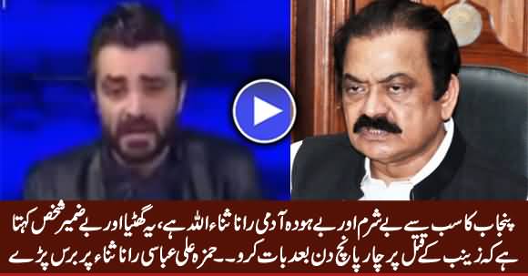 Punjab Ka Sab Se Besharm, Ghatia Aur Behoda Aadmi Rana Sanaullah Hai - Hamza Ali Abbasi