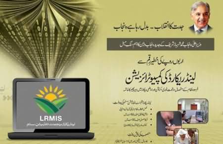 Punjab Land Records Computerization Project will be Completed This Year - Shahbaz Sharif