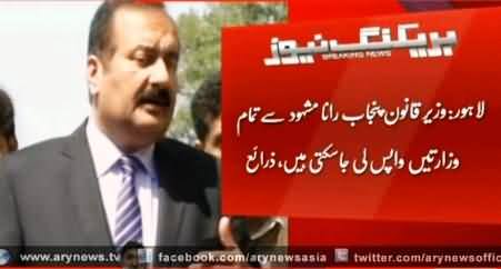 Punjab Law Minister Rana Mashood May Be Sacked Due To His Leaked Video