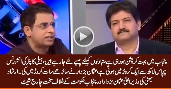 Punjab Mein Bohat Corruption Ho Rahi Hai - Irshad Bhatti Telling Details