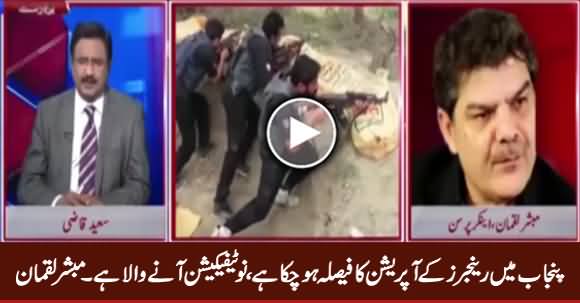 Punjab Mein Rangers Ke Operation Ka Faisla Ho Chuka Hai - Mubashir Luqman