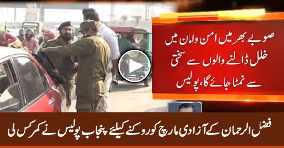 Punjab Police All Set to Stop Maulana Fazlur Rehman's Azadi March