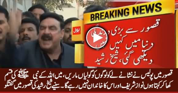 Punjab Police Did Target Killing in Kasur - Sheikh Rasheed Media Talk in Kasur