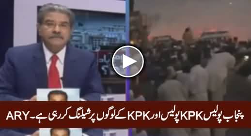 Punjab Police Firing Shells At KPK Police And People of KPK - ARY Report