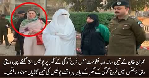 Punjab Police guarded Farah Gogi's residence for over three years in Imran Khan's government 