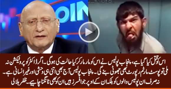 Punjab Police Has Killed That Guy - Zafar Hilaly Bashing Punjab Police on The Killing of Alleged ATM Thief