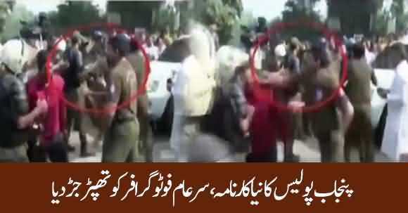 Punjab Police Official Brutally Slaps Photographer
