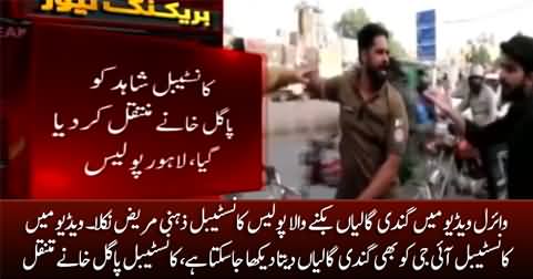 Punjab Police's response on the viral video of Police constable