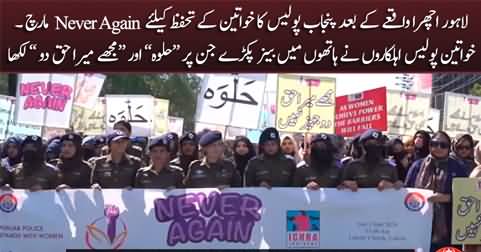 Punjab Police's Walk for Women’s Rights After Lahore Ichhra Incident