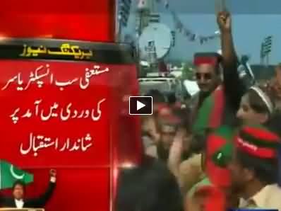 Punjab Police Sub Inspector Yasir Resigned From His Post & Joined PTI Sit-in