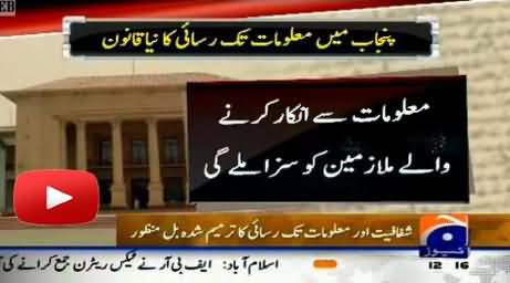 Punjab's New RTI Law Does Not Provide Any Protection to Whistle-blower - Umar Cheema Video Report