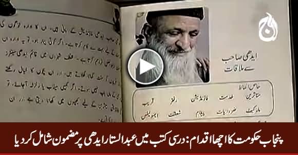 Punjab Textbook Board Implements A Chapter on Abdul Sattar Edhi In Text Books