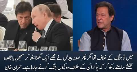 Putin spent an hour explaining to me why he was going to wage war against Ukraine - Imran Khan